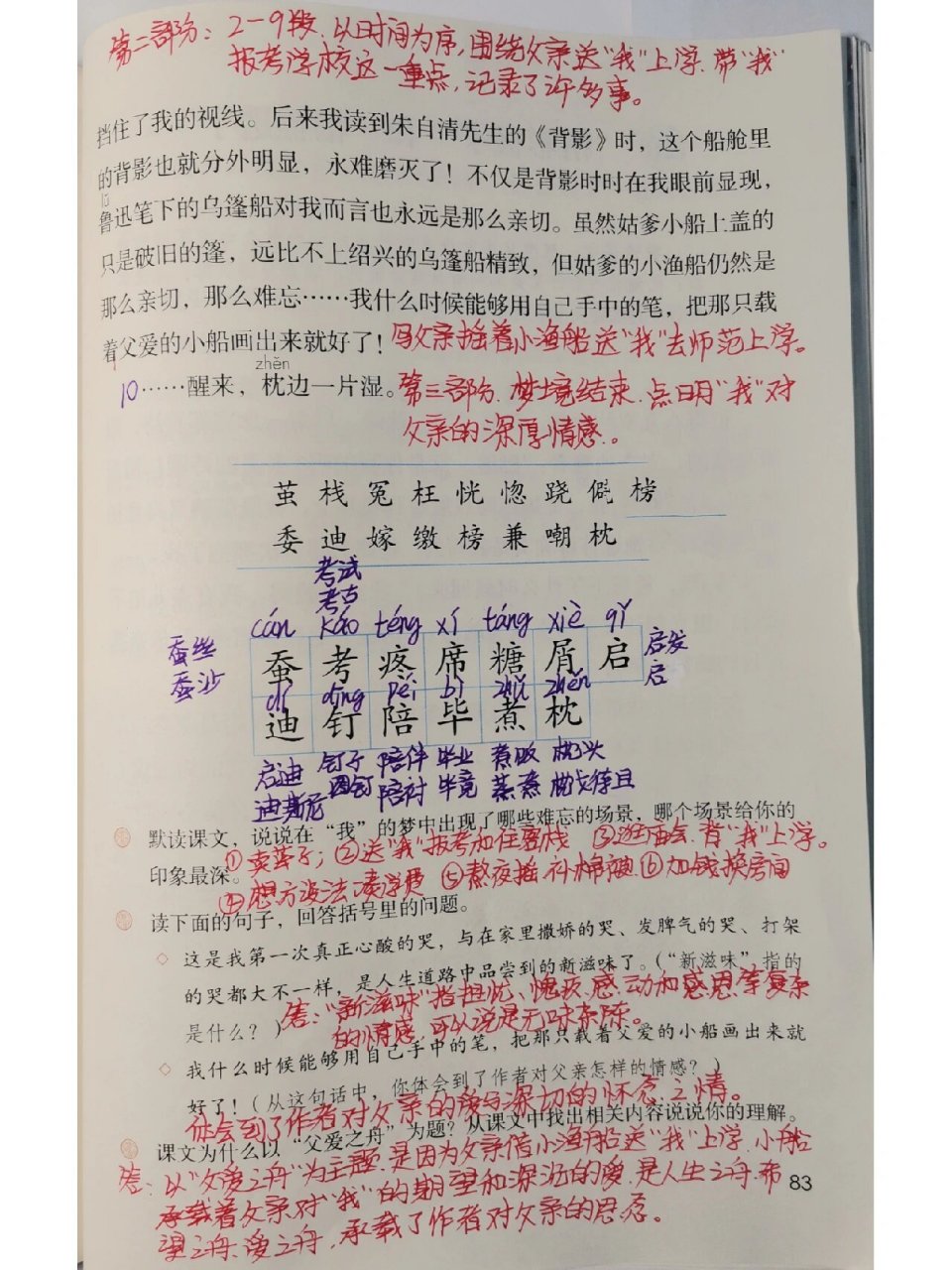 父爱之舟笔记照片图片