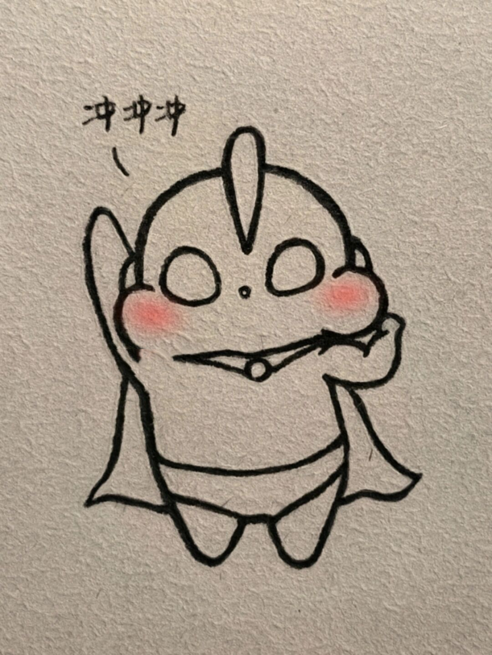 教你画斗志满满奥特曼! 冲冲冲