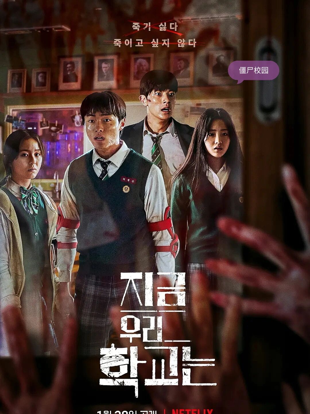 15部韩剧丧尸片|僵尸校园 0390 《僵尸校园》2022_韩国/共12集