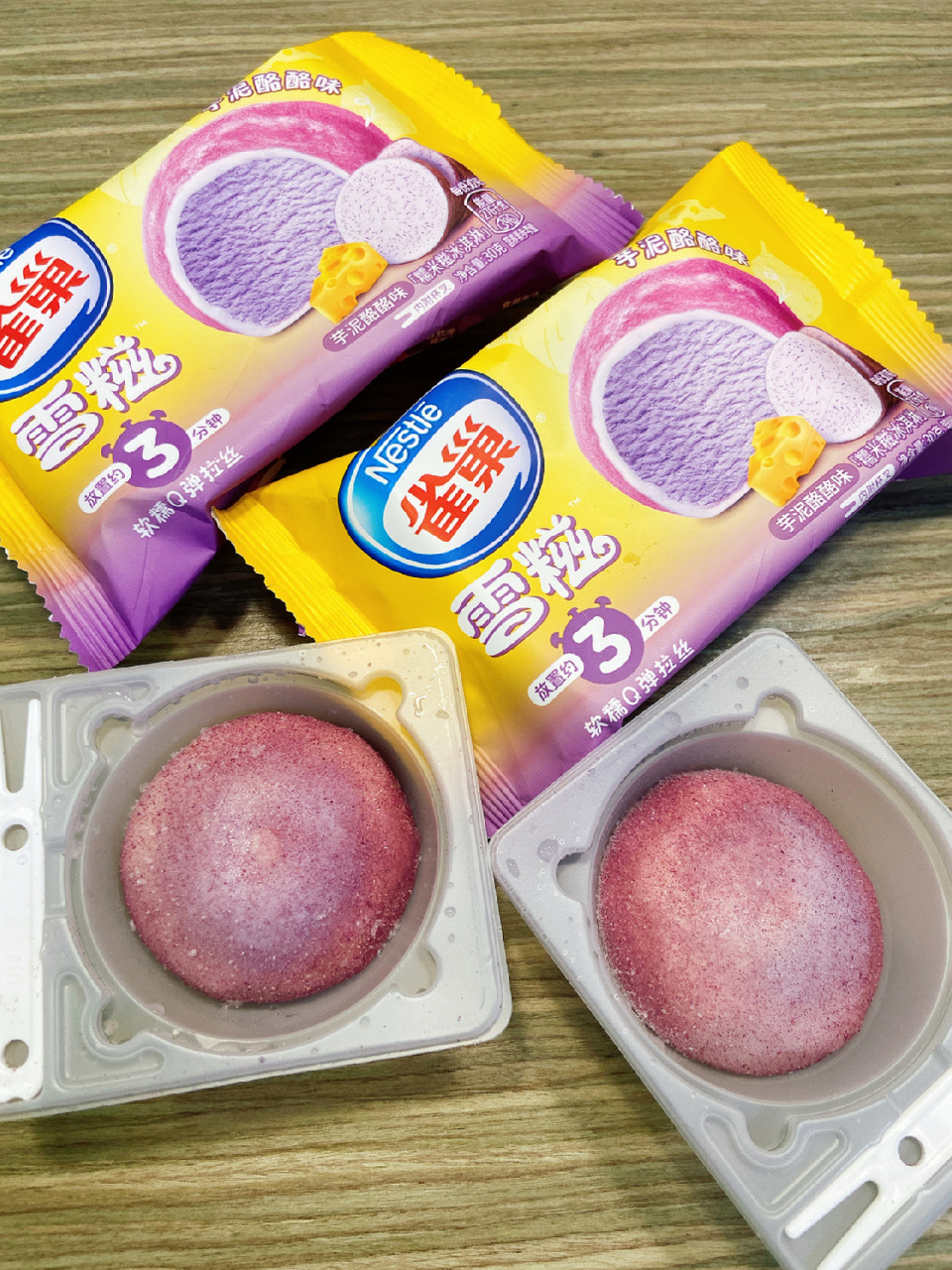 雀巢雪糍新口味7515芋泥酪酪太好吃了6015 90等了一年,雪糍