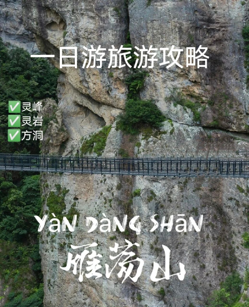 温州雁荡山旅游攻略图片