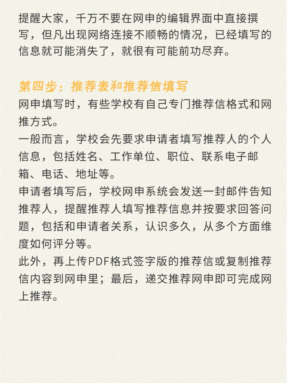 揭秘97出国留学网申的四个步骤!