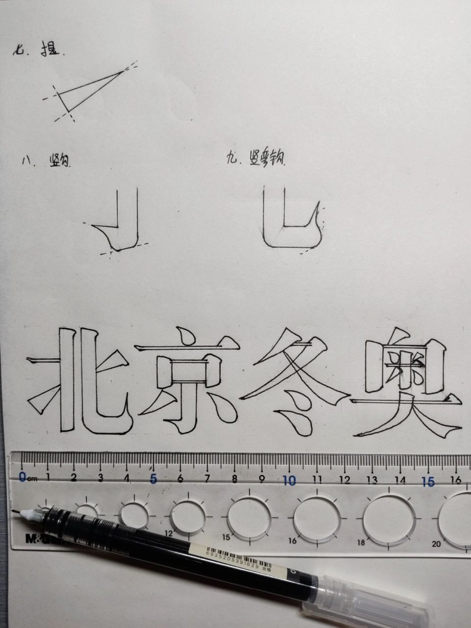 美术考编|宋体美术字笔画分解 写得不好,不要喷,不是一个很详细的