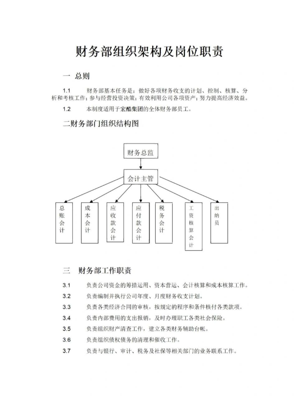 财务部组织结构图图片