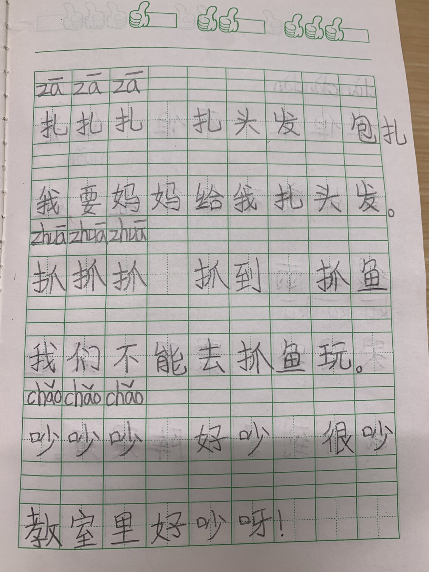 纸船和风筝生字组词图片