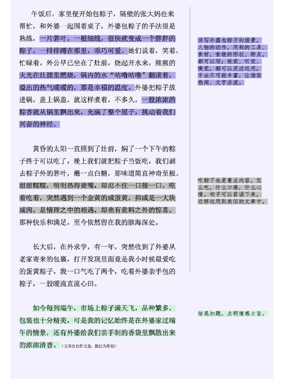 优秀作文批注——《故乡的端午》 传统节日是百写不倦的话题, 传统