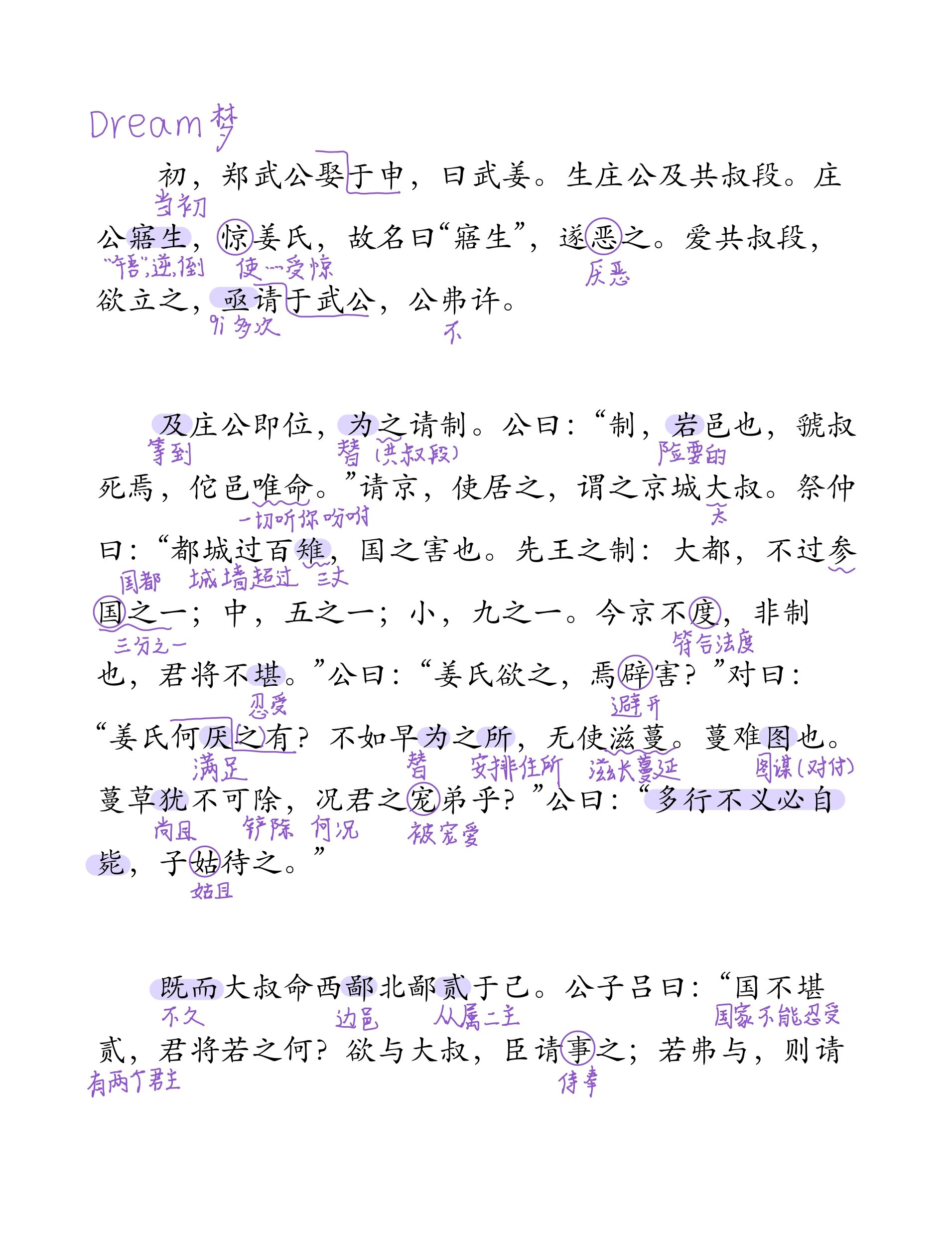 每日一篇高中考试文言文《郑伯克段于鄢》