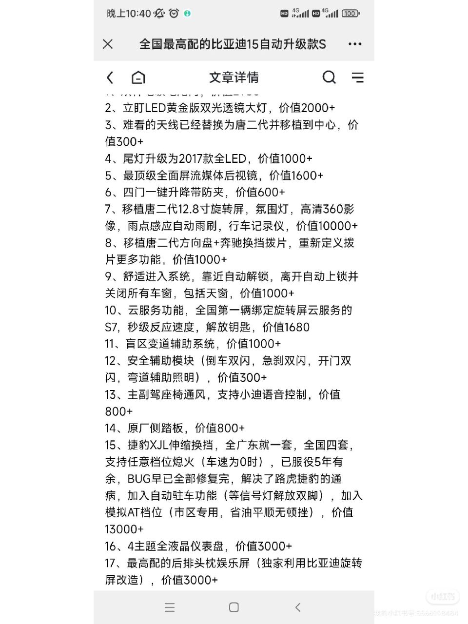 比亚迪s7配置参数表图片