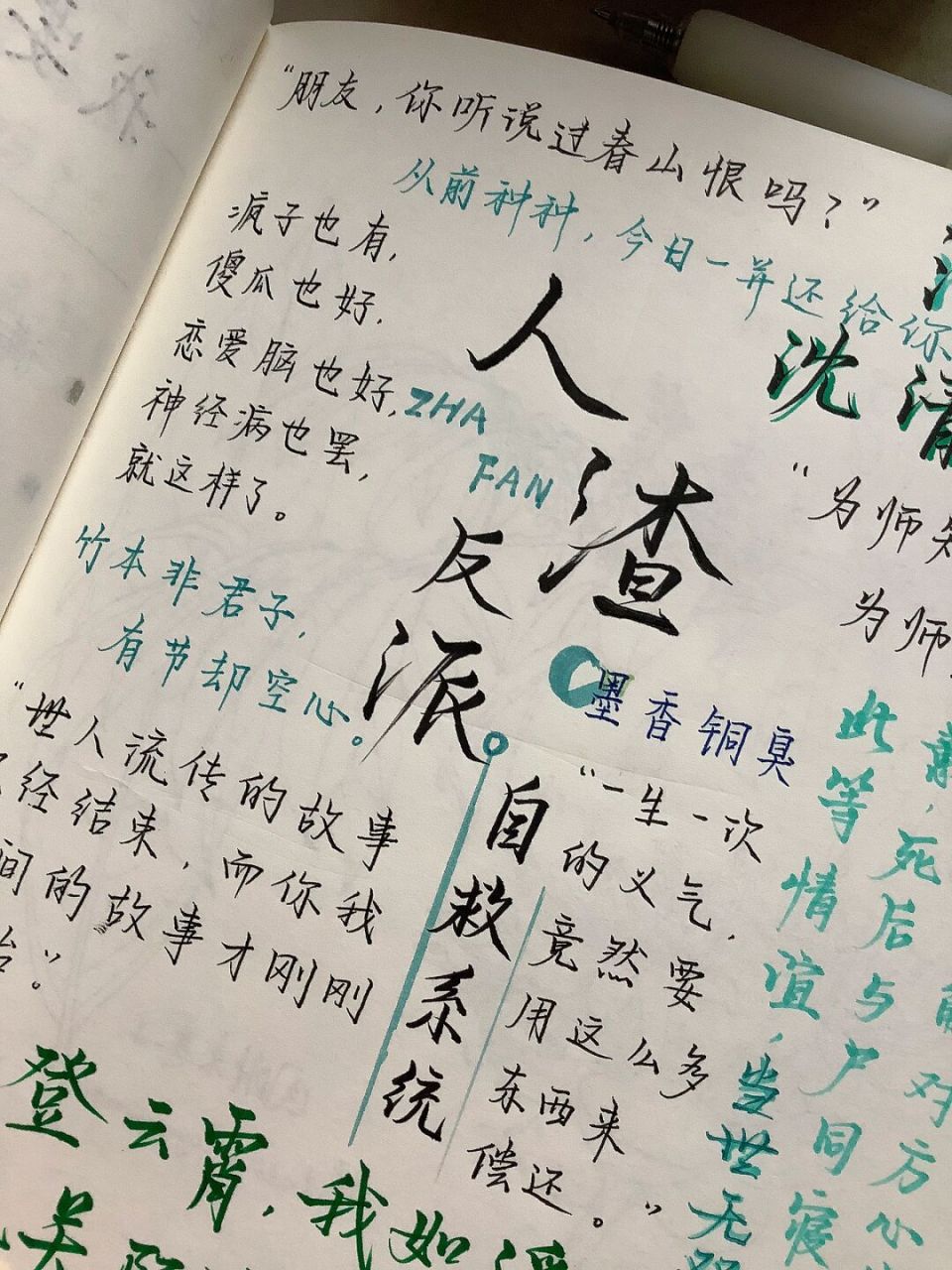《人渣反派自救系统》|洛冰河7015沈清秋 《春山恨》真不戳啊99