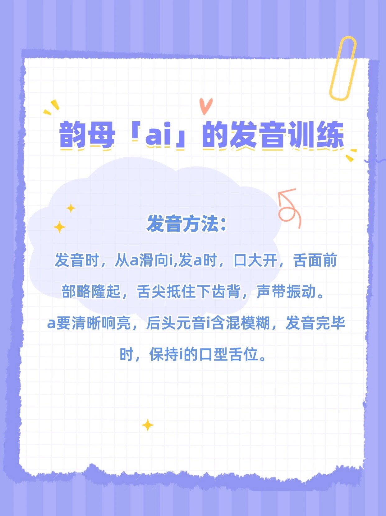 韵母ai」的发音技巧,家长可以这样练习