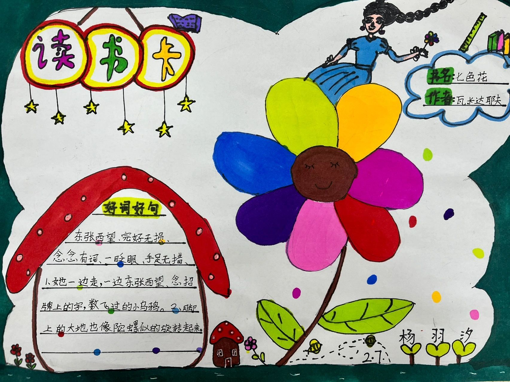 二年级 自制读书卡 心润书香 阅见美好