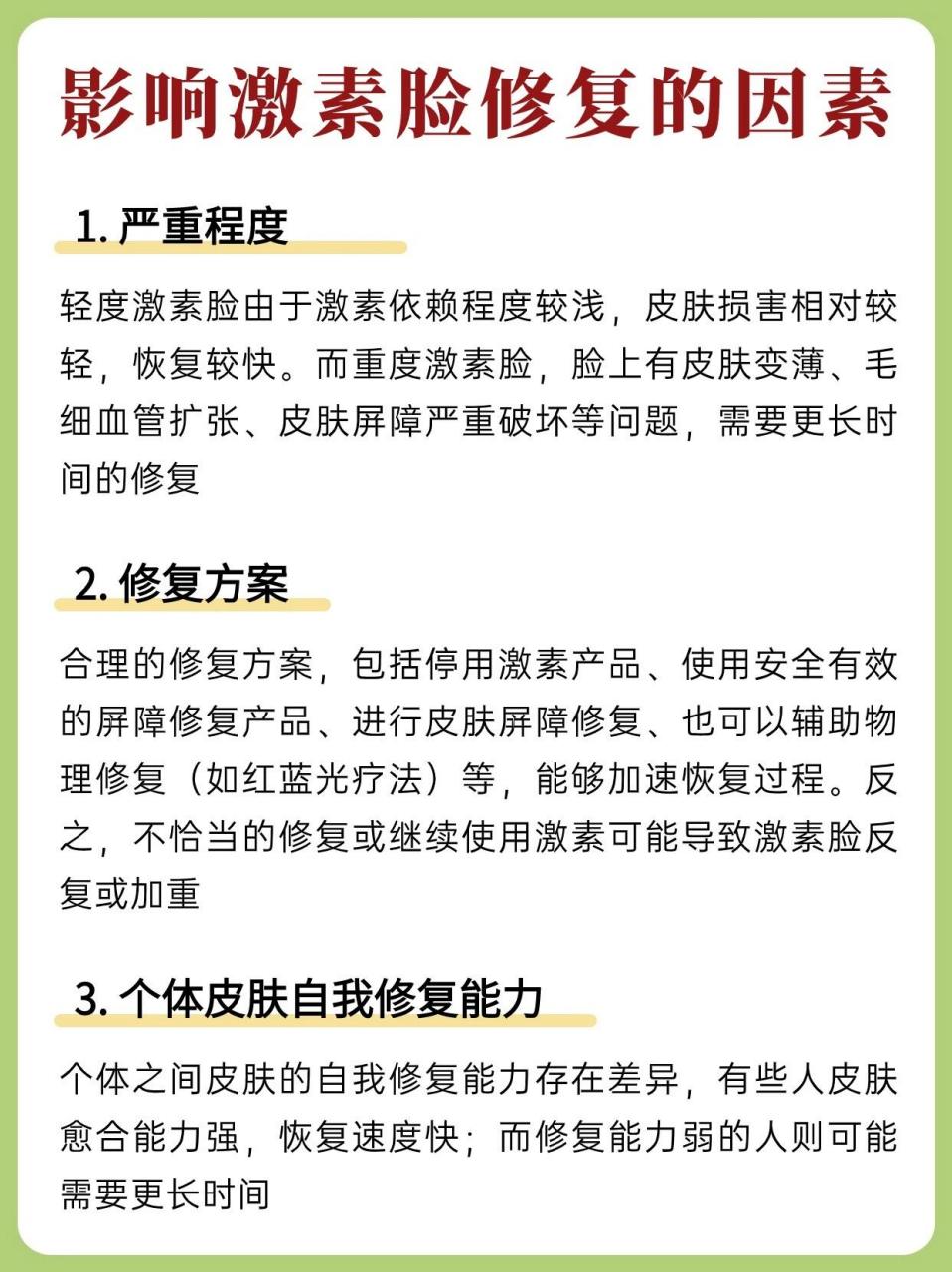 激素脸多久能修复好?