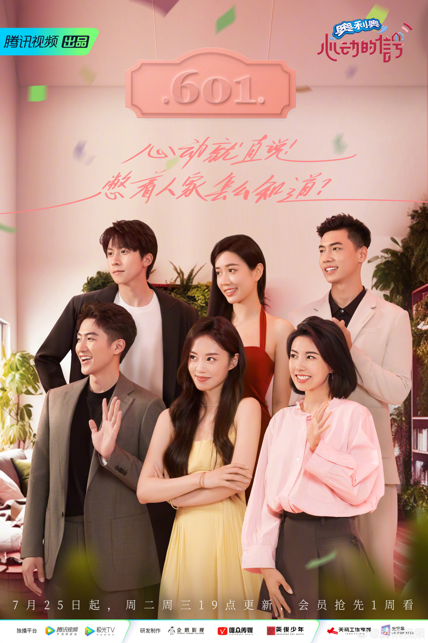 心动的信号6今日开播# 北京心动小屋即将开启营业!