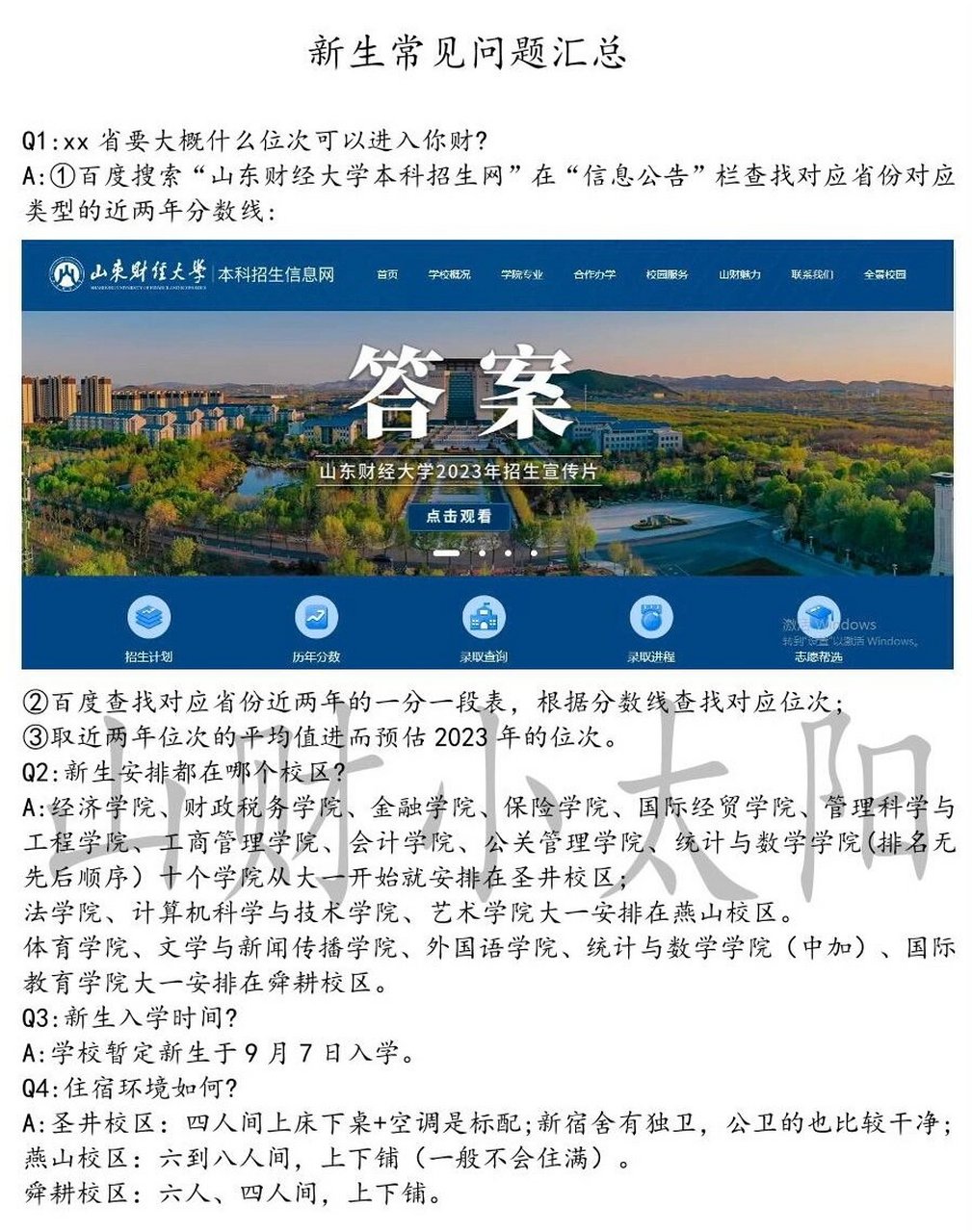 山东财经大学是一本还是二本学校?(山东财经大学是一本还是二本学校有哪些)