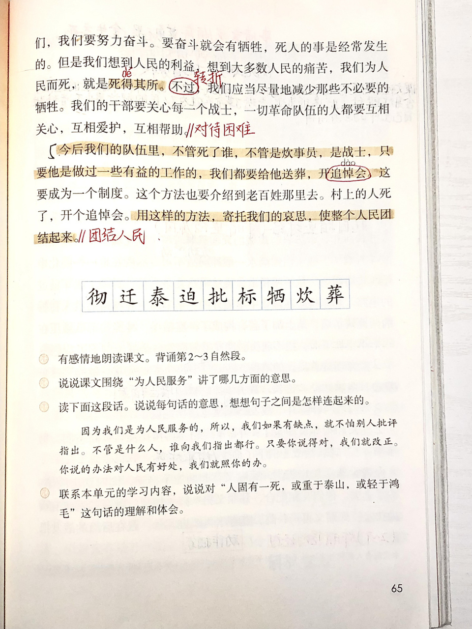 六下|第12课|为人民服务|课文笔记96 中午更一篇