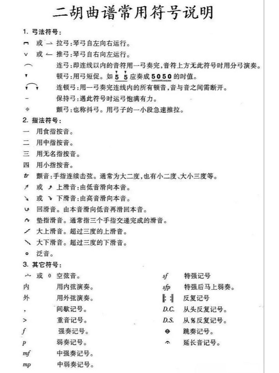 【从零基础开始学二胡】→二胡常用符号 82158215这是比较