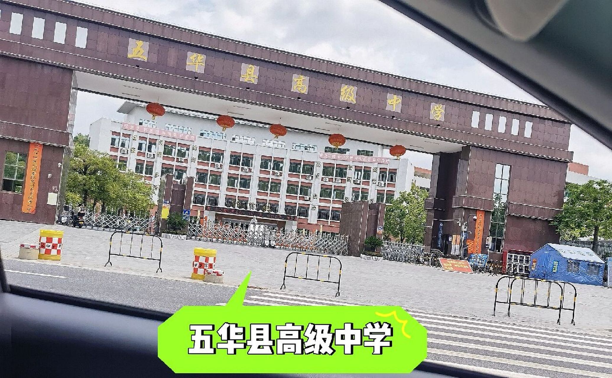 五华县高级中学