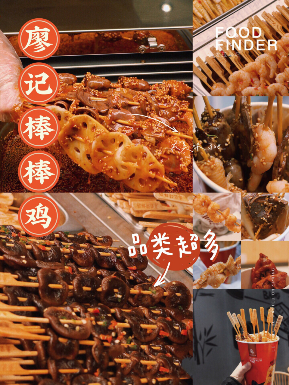 冷串串～廖记棒棒鸡97 97吃喝西安 | 廖记棒棒鸡 99小寨西路