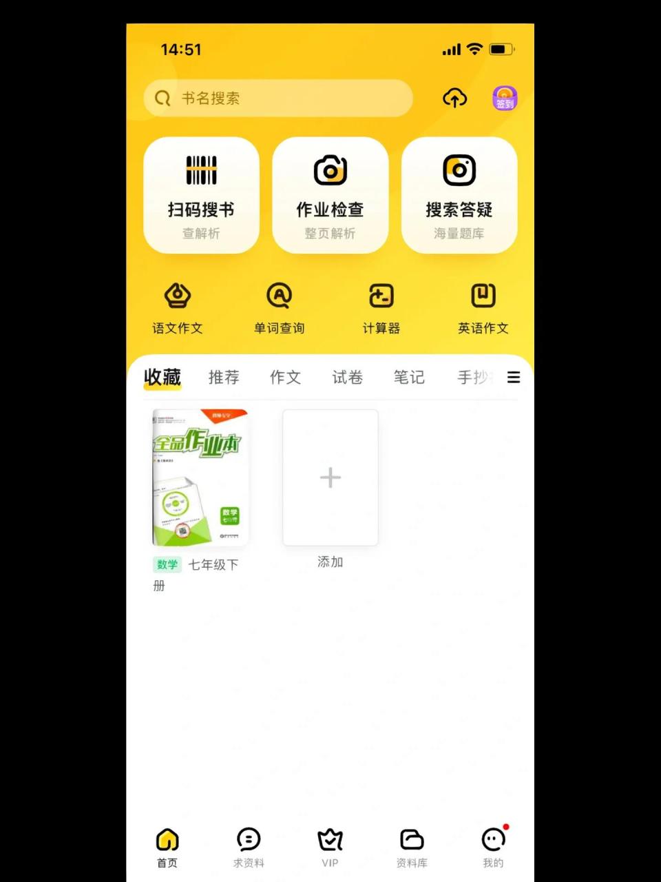 《快对》app,找资料答案,拍错题 我之前没帮孩子检查过作业,后悔莫及