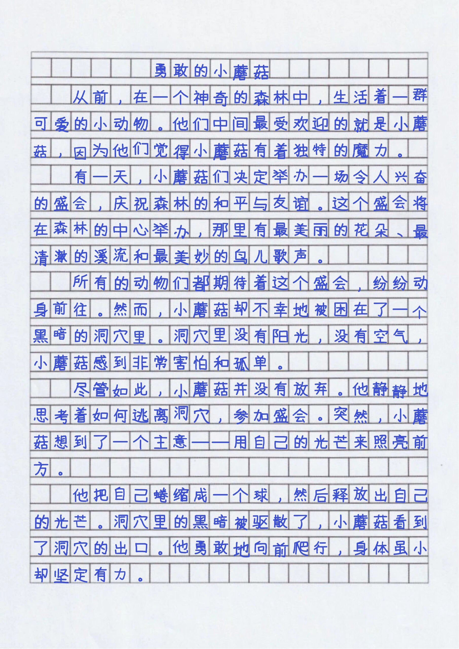 作文300字 童话图片