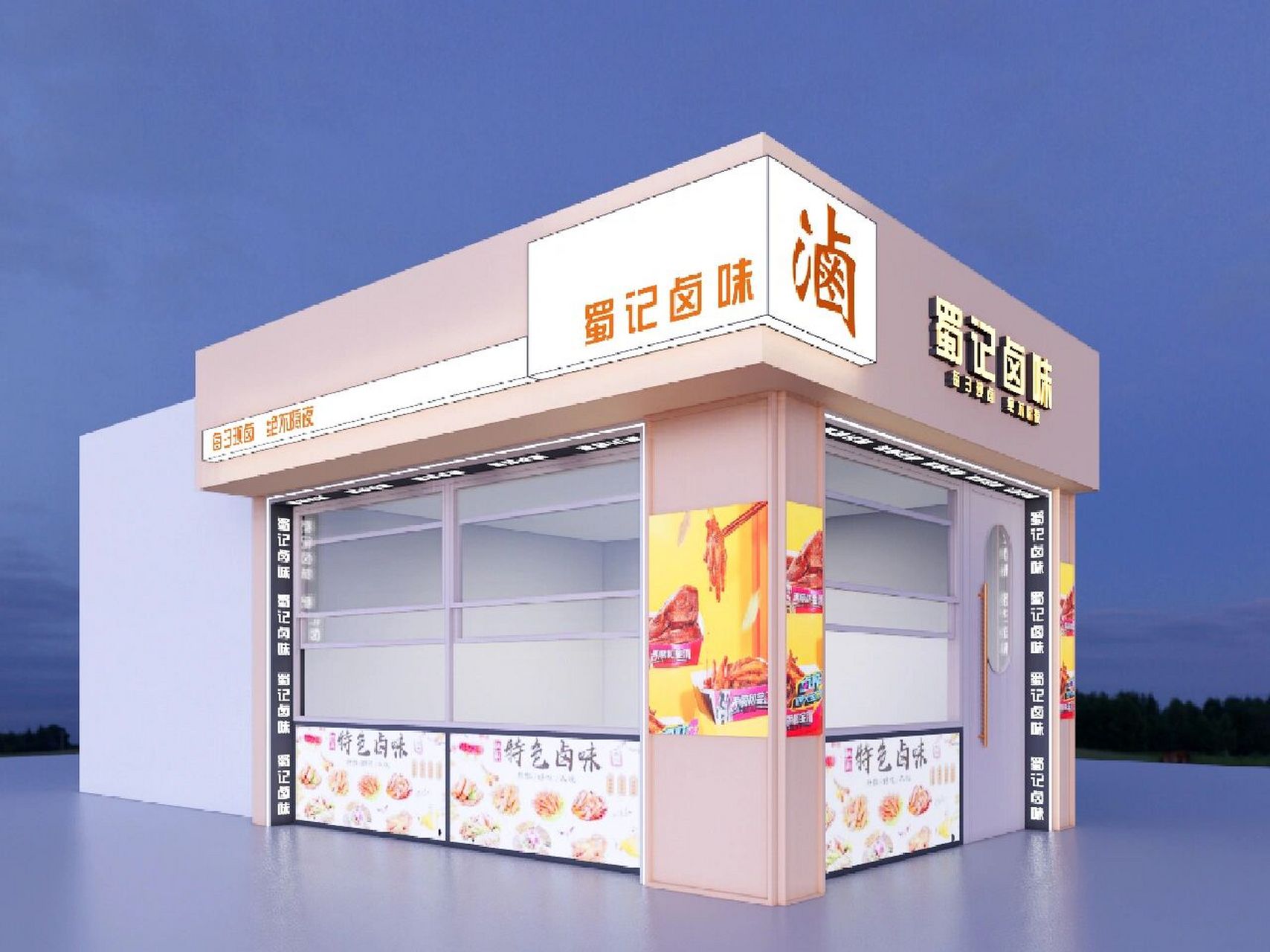 卤味店门头招牌设计分享