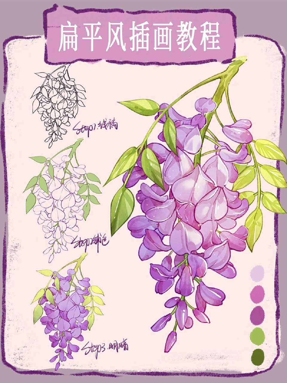 零基础绘画教程‖画一株紫藤花 绘画工具:ps 手绘板 笔试93分享