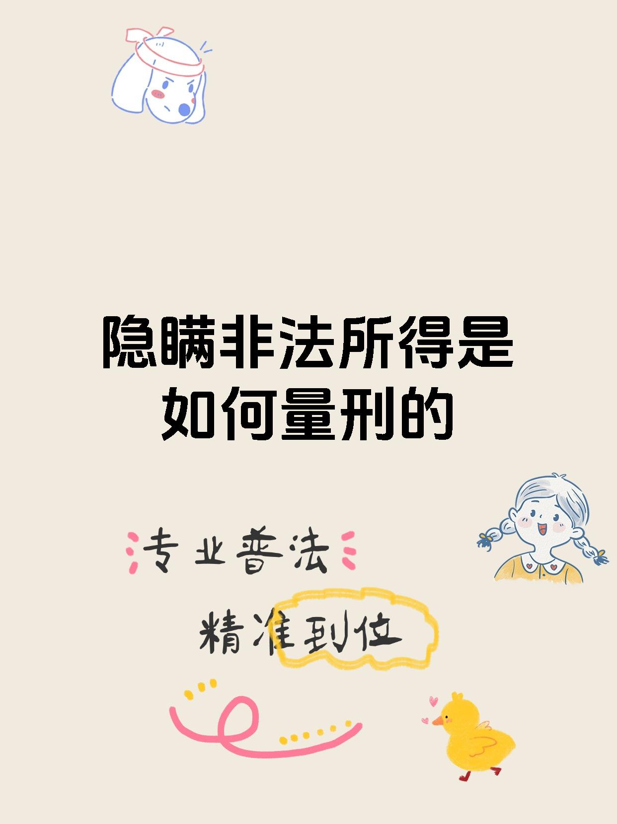 刑法隐瞒事实真相