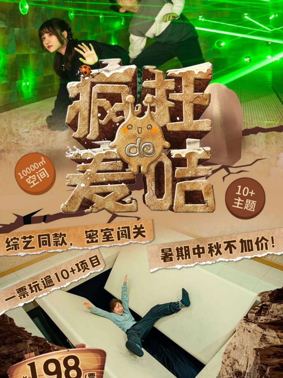 19890 疯狂的麦咭 单人畅玩 10 主题 综艺同款,密室闯关!
