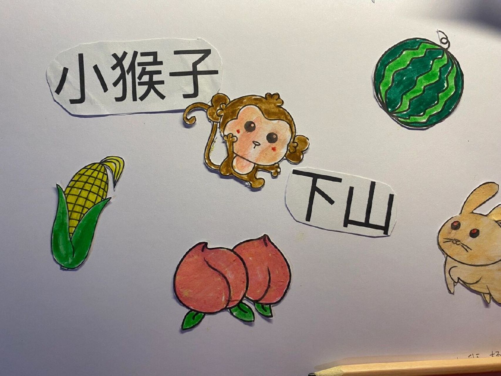 小猴子下山