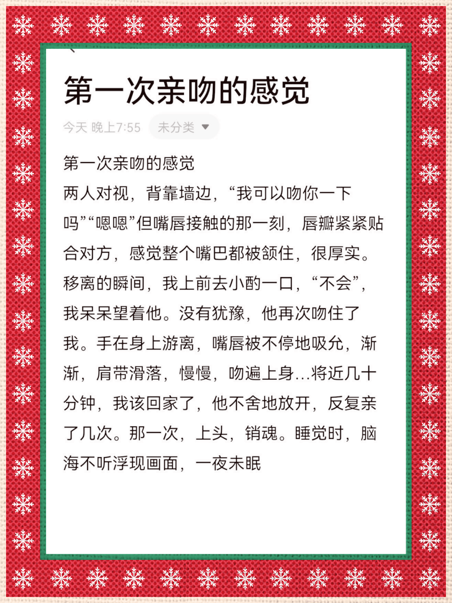 没表白暧昧期突然吻你