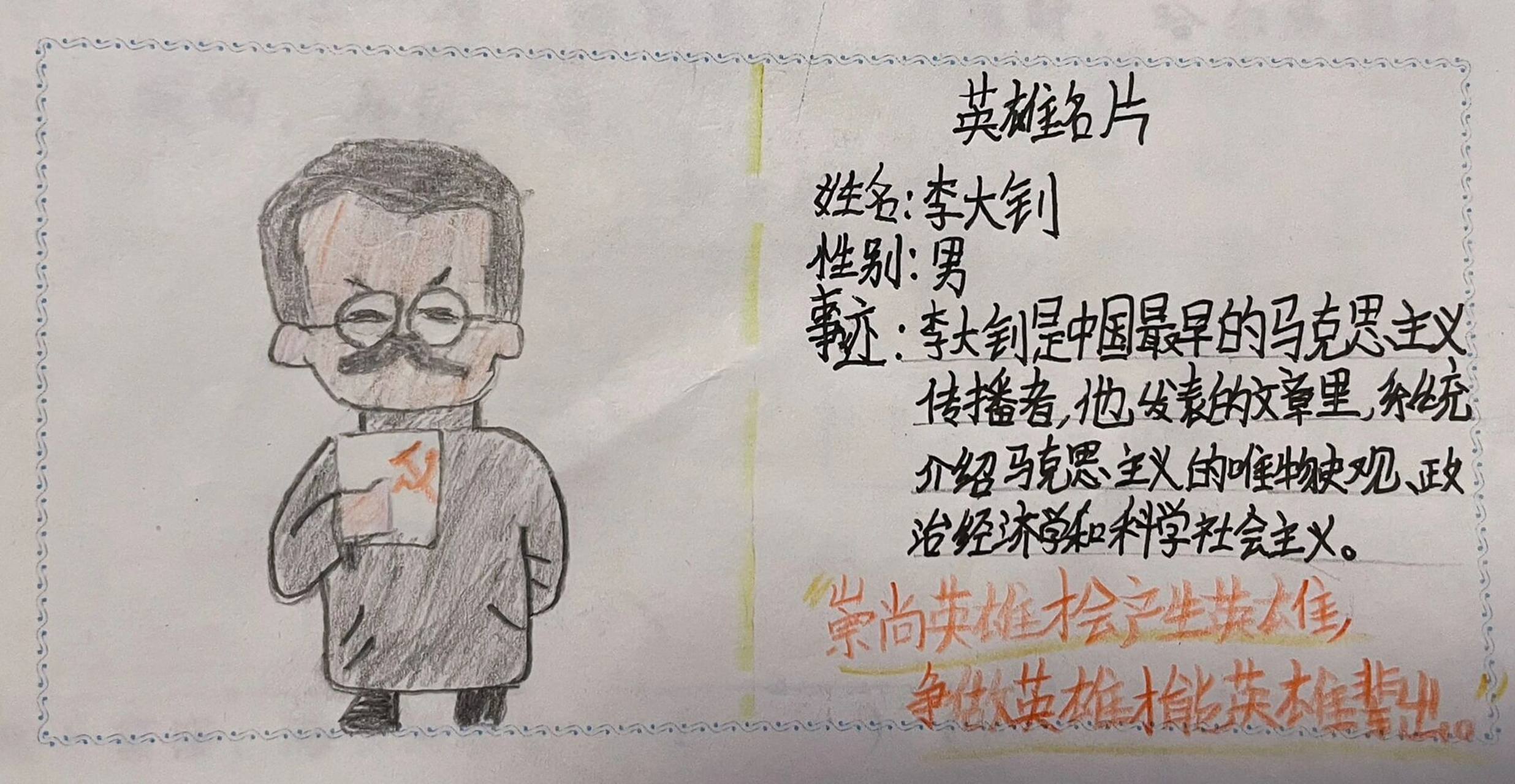 英雄名片 最近了解了红色故事,今天做了一张关于李大钊的小名片.