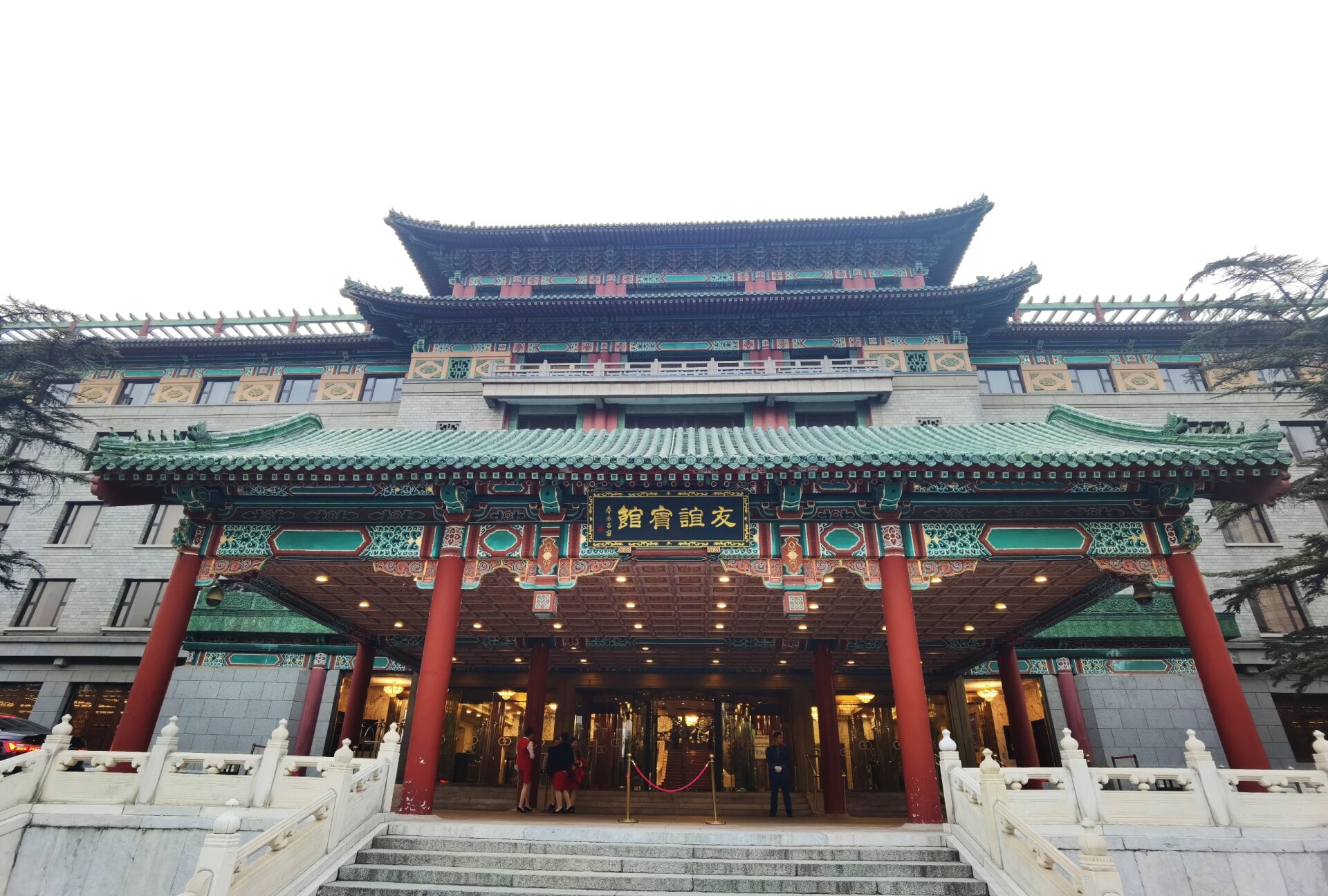 北京友谊宾馆