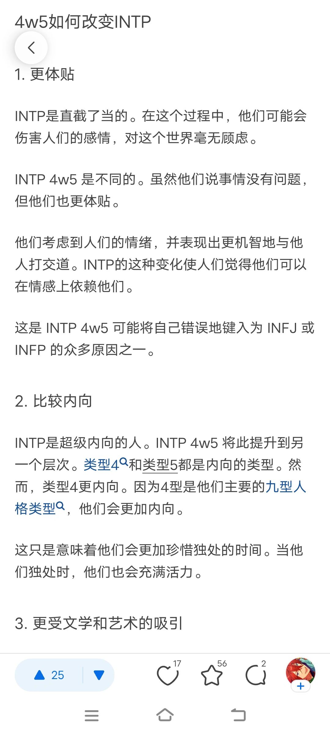 intp 4w5图片