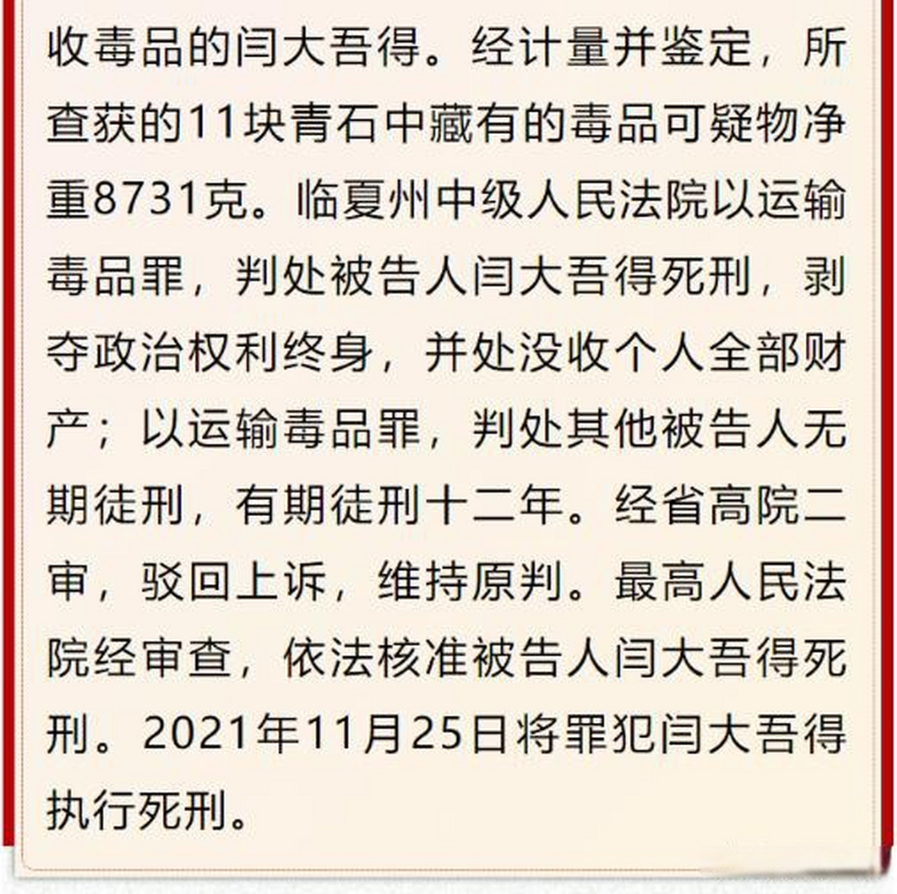 甘肃4名毒贩被执行死刑!