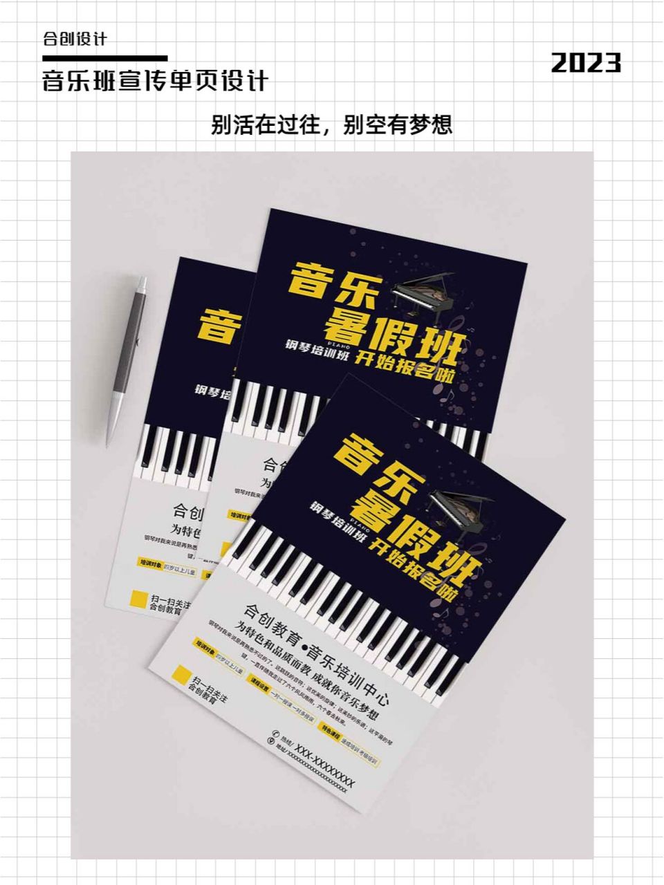 艺术类|琴行音乐暑假班招生宣传单页设计 以钢琴琴键作为背景,创意又