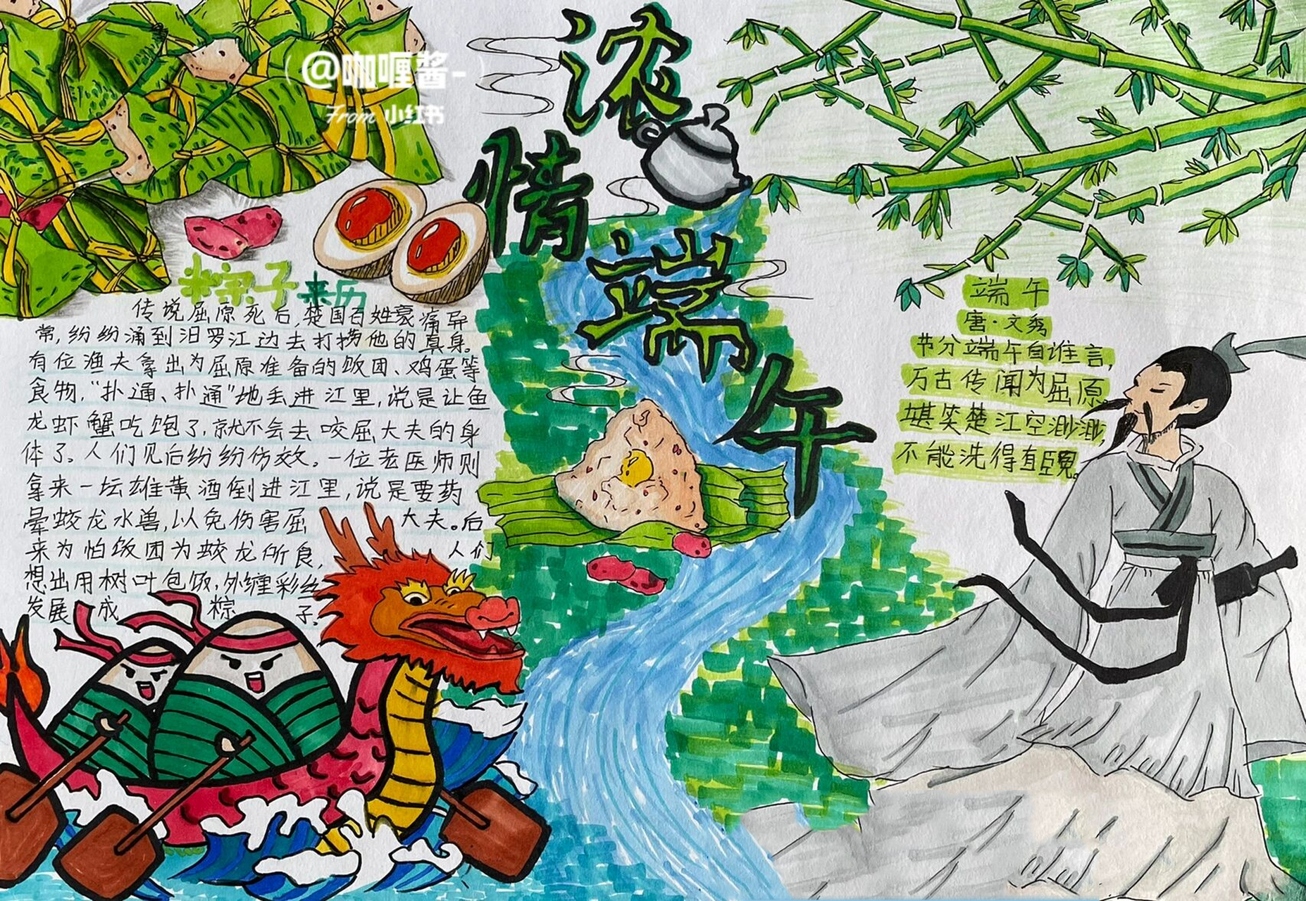 端午节手抄报·学生作品 又一年端午佳节将至,分享一波学生们完成的