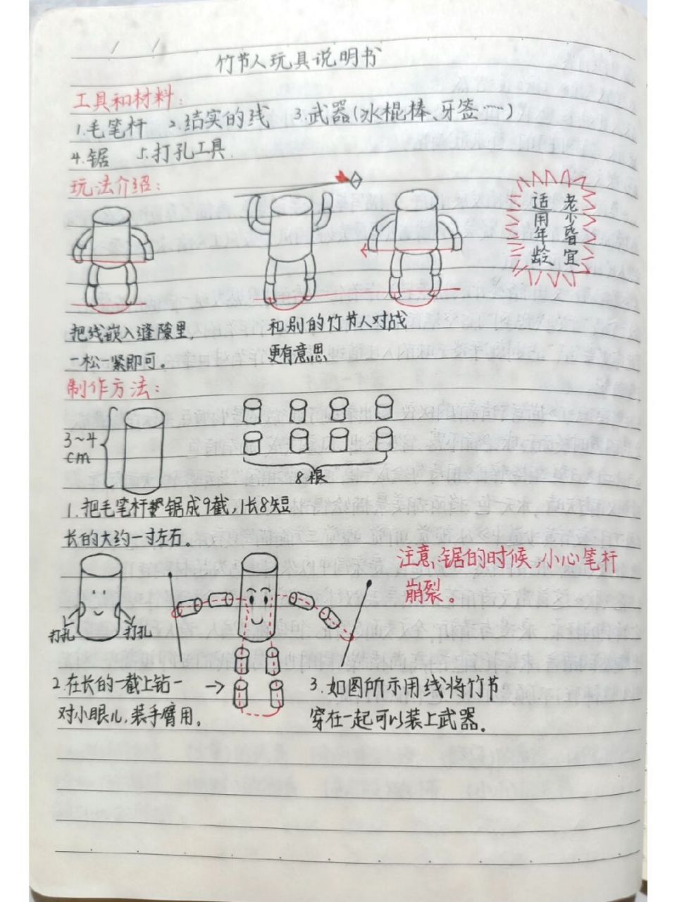 94竹节人玩具说明书94 赶紧拿去应付老师吧!但是别忘了关注我喔