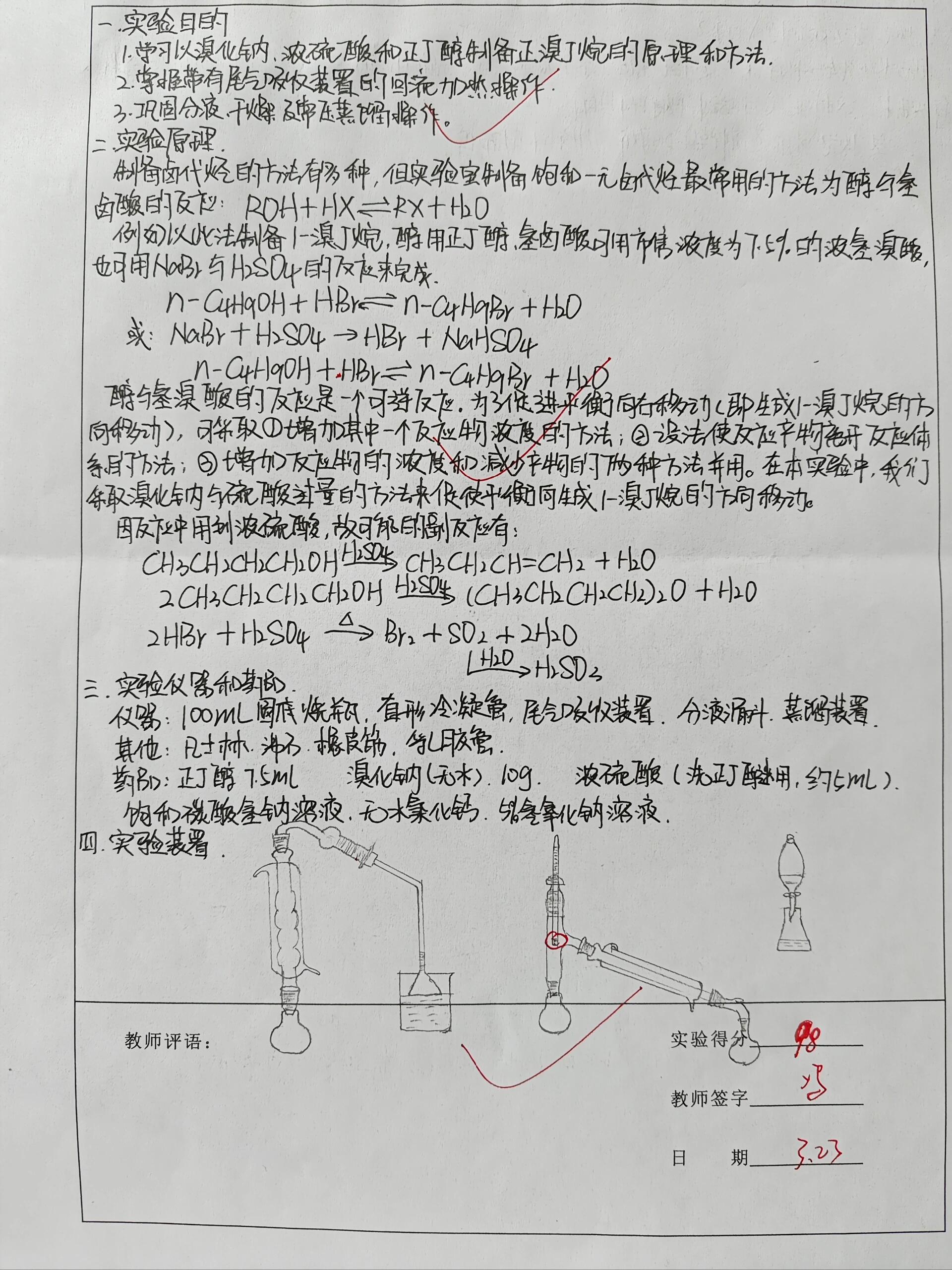 1-溴丁烷的制备装置图图片