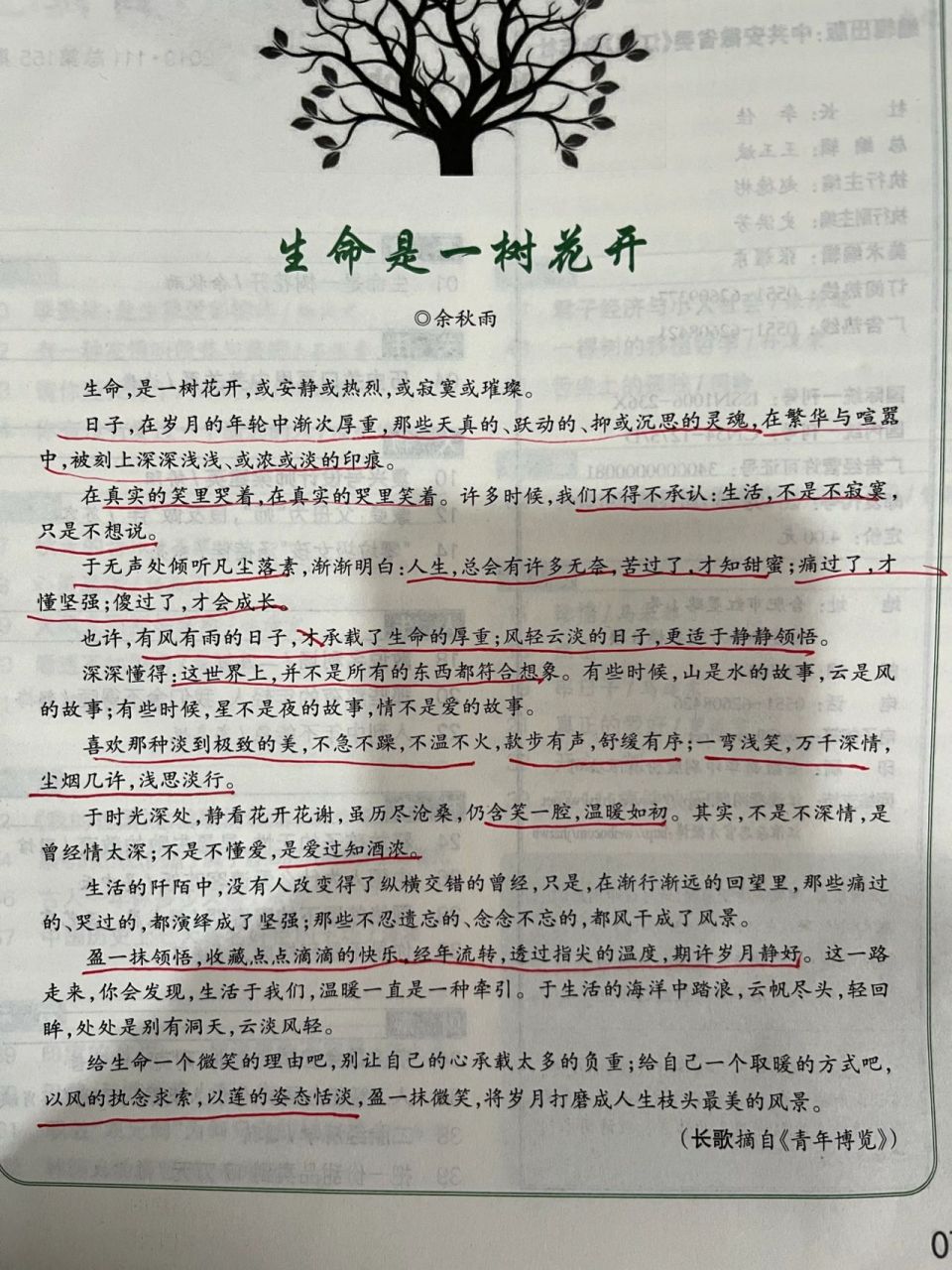 美文赏析——生命是一树花开 余秋雨 督促自己多读书,美文愿君多采撷.