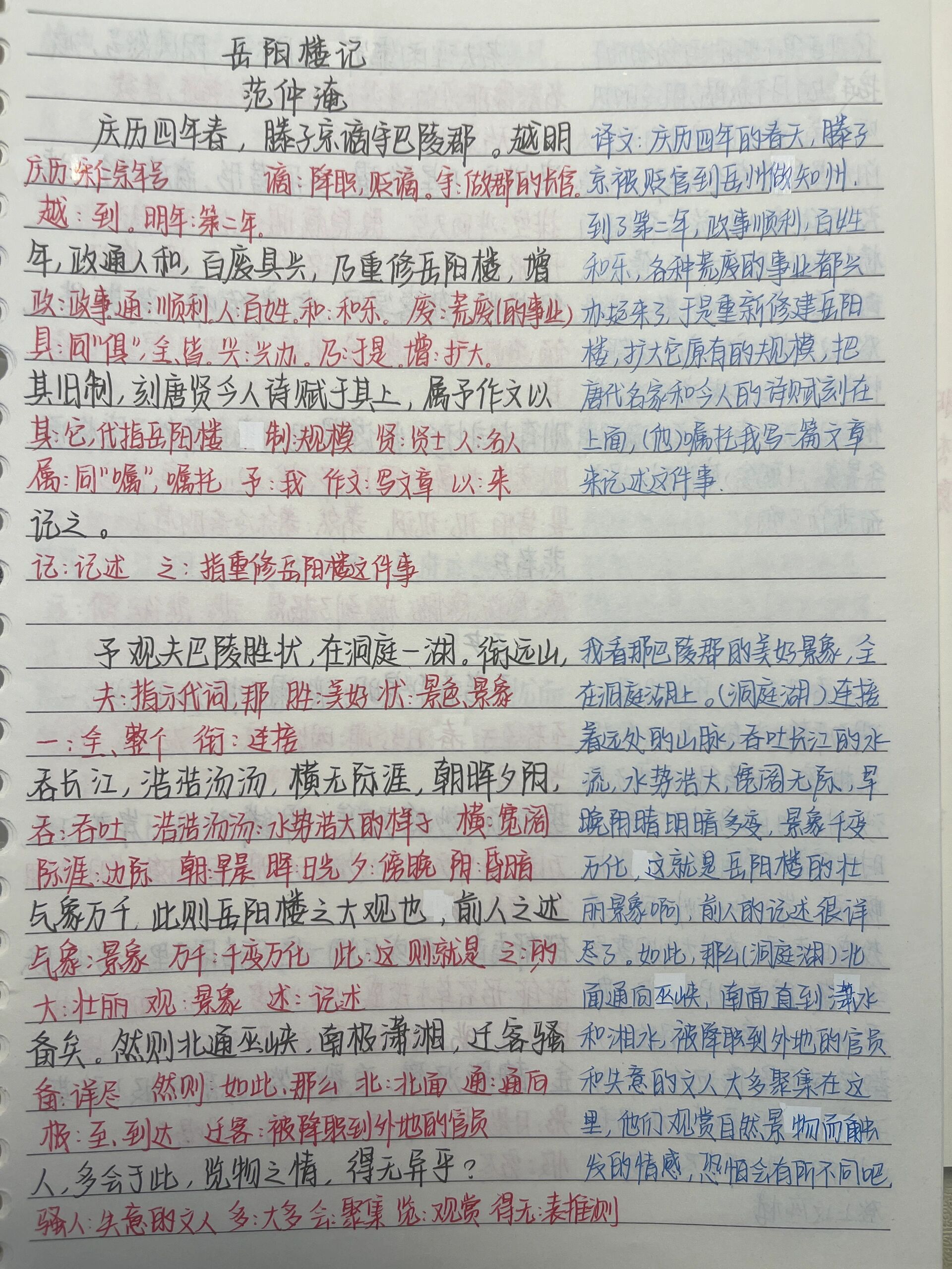 《岳阳楼记》考点梳理的简单介绍
