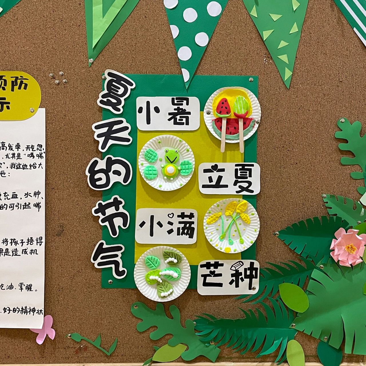 幼儿园夏季环创主题墙 早教人早教魂