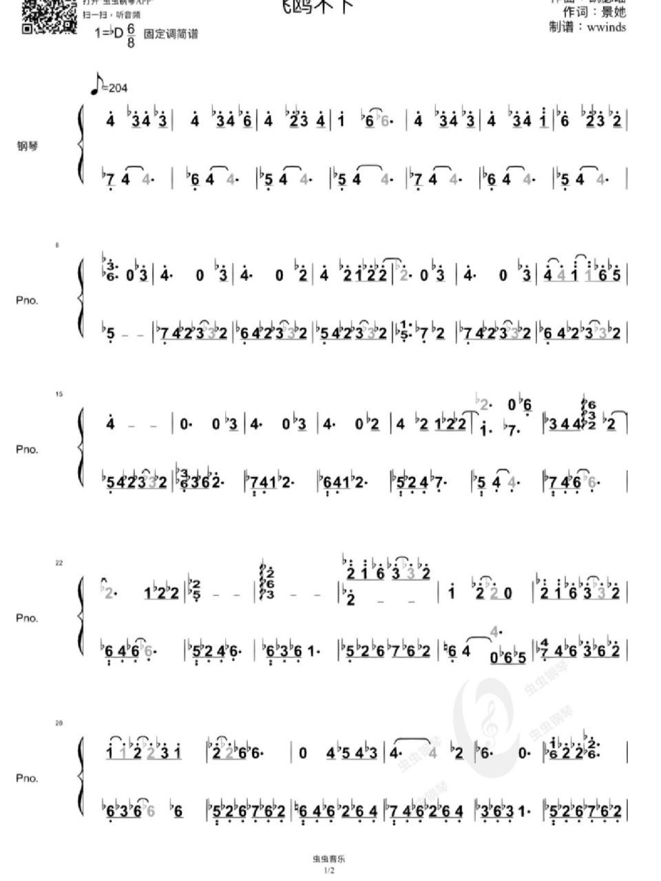 飞鸥不下 五线谱77简谱