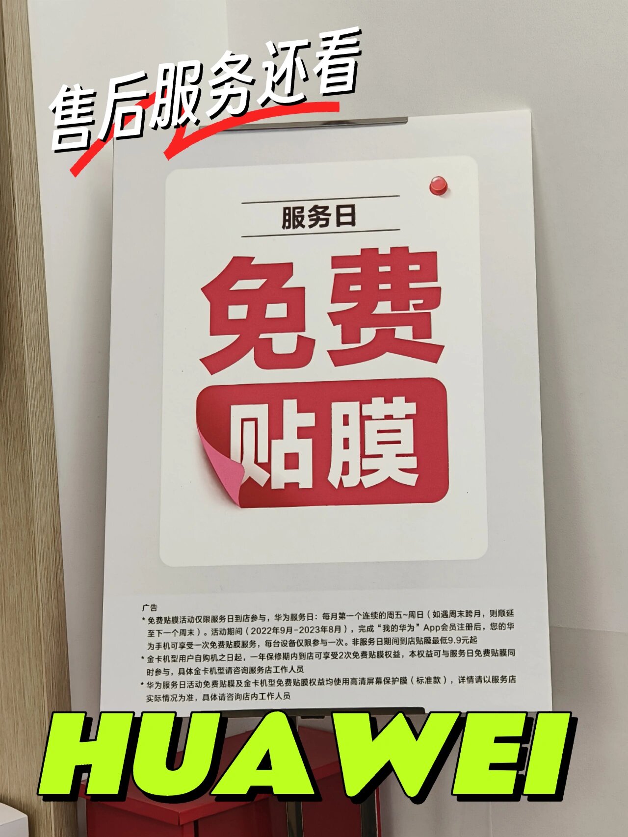 华为是有免费贴膜服务的!还有人不知道吗?