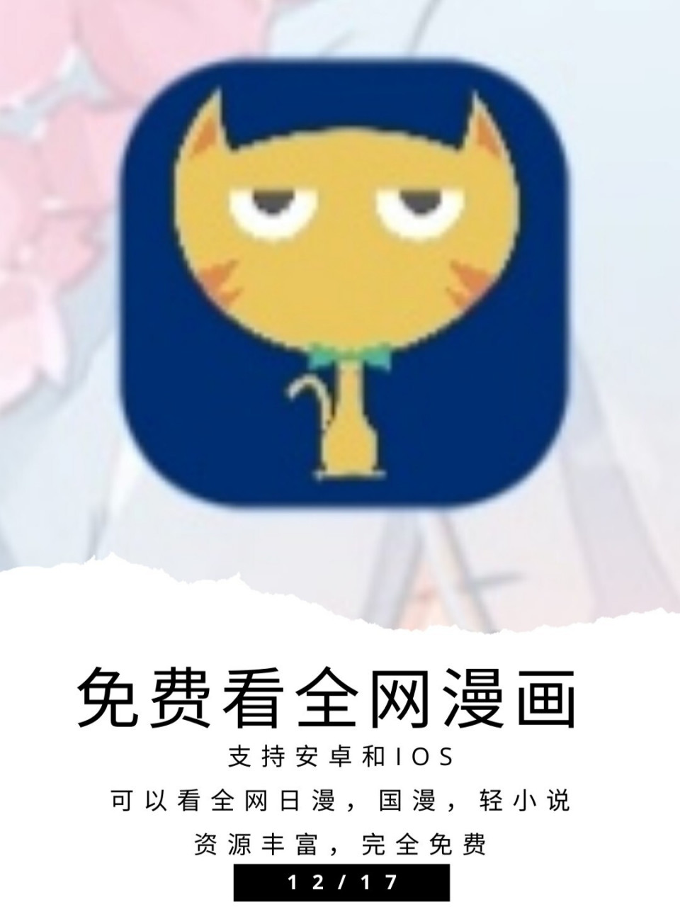 免费看全网漫画,支持安卓和ios～ 93软件:多多猫 93多多猫内置多