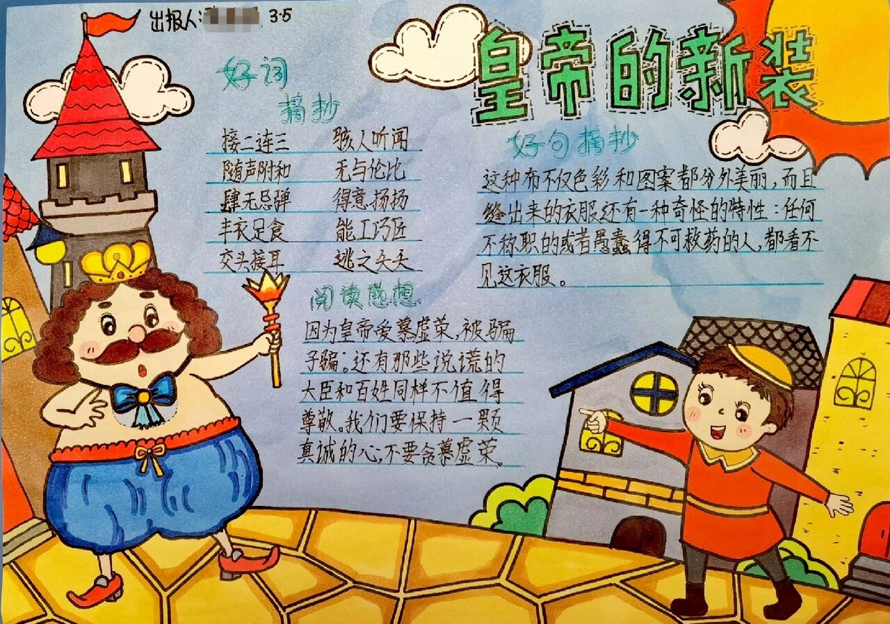 安徒生童话 皇帝的新装读书小报   皇帝的新装读书小报