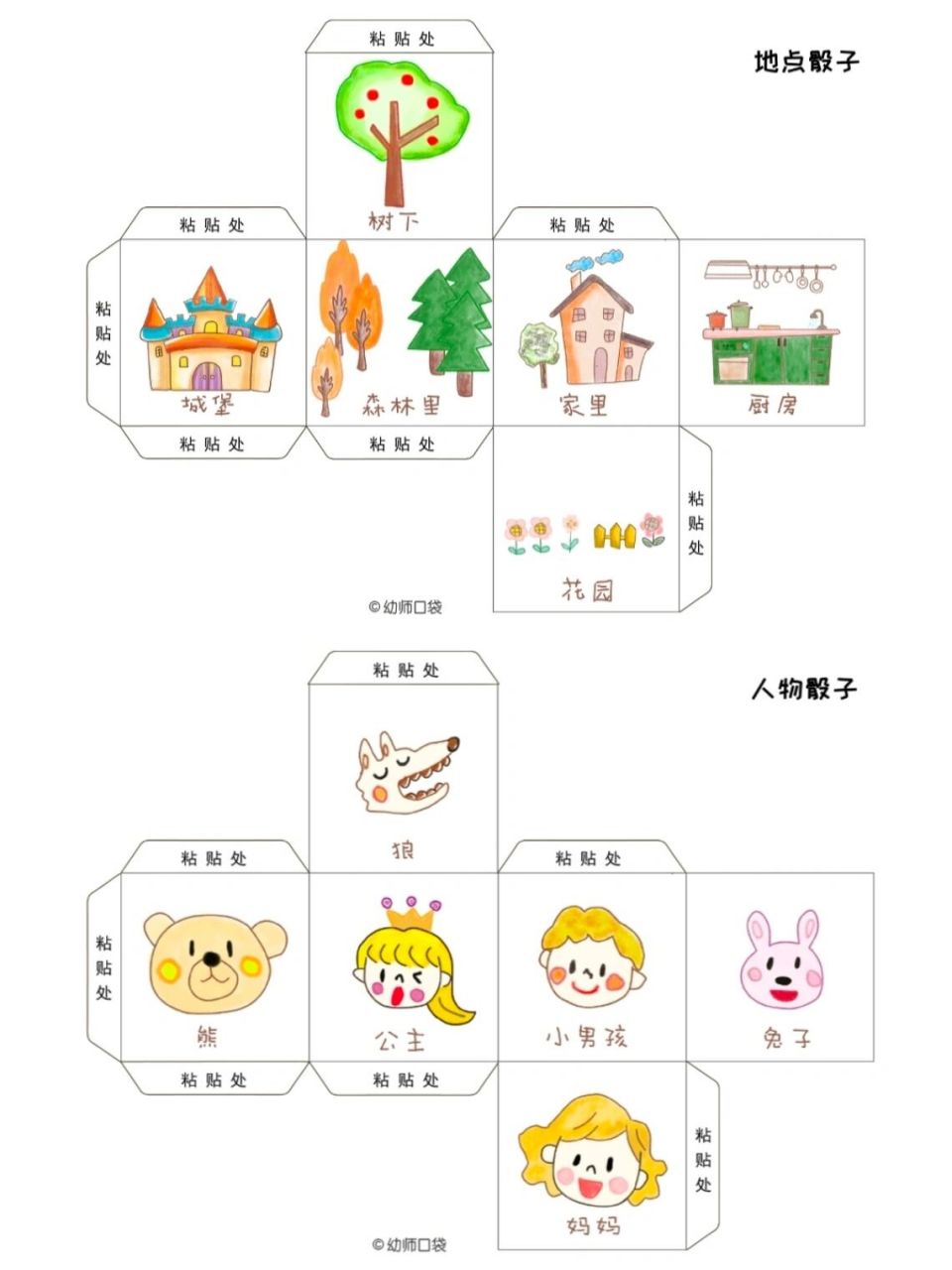 语言区故事骰子自制玩教具可打印素材 故事创编 时间 地点 人物 时间