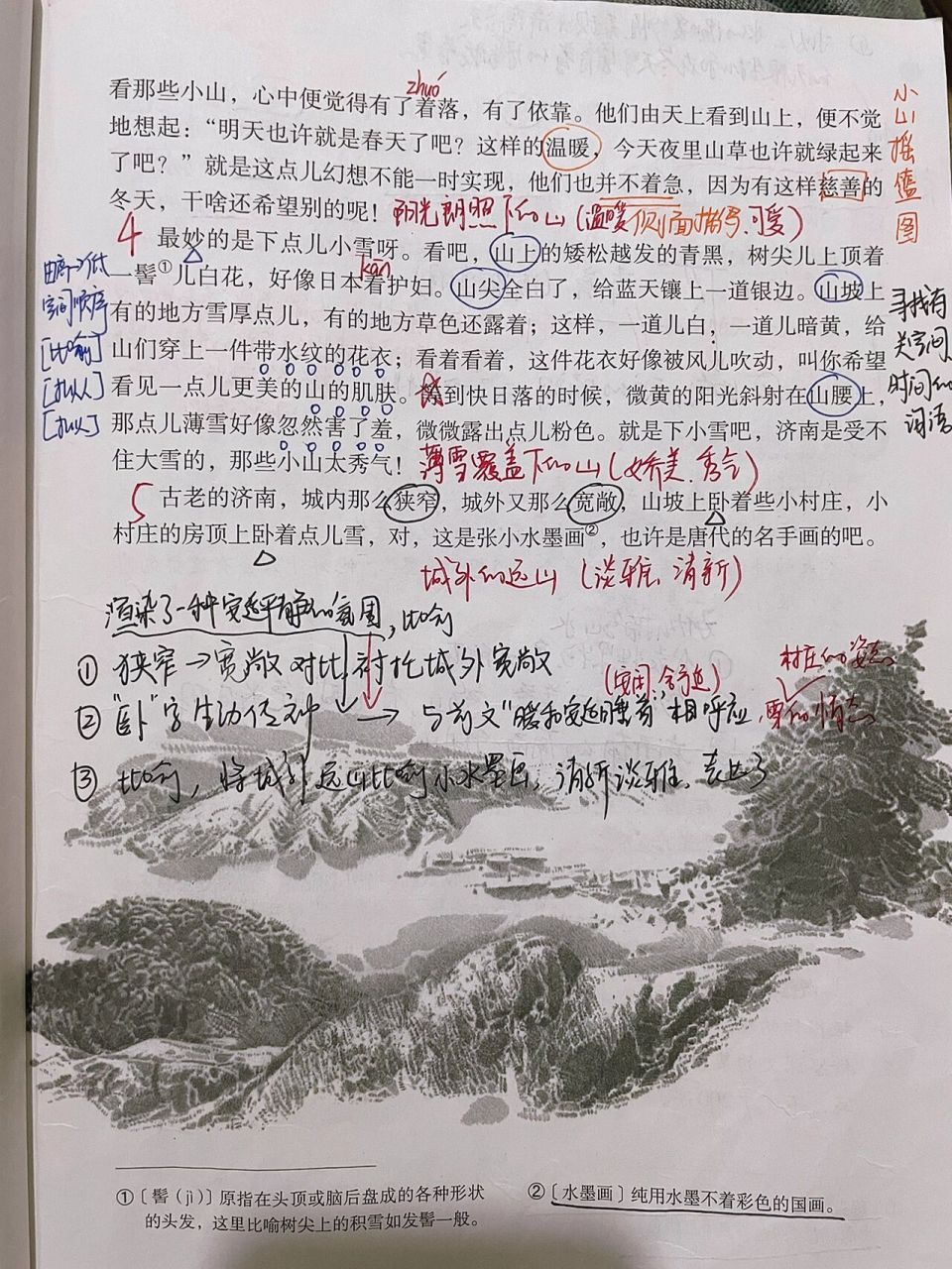 笔记分享|《济南的冬天》老舍  本篇文章重点在反复朗读课文,体会作者