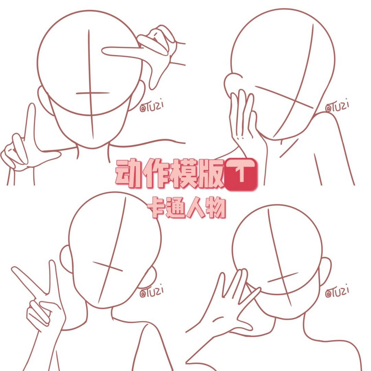 绘画素材|动作模板16615 做了15张,陆陆续续放出来吧～～大家喜欢