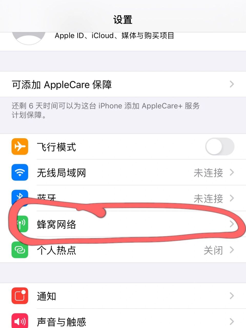 苹果12promax怎么关5g网络 第一步:打开手机设置 第二步:点击蜂窝网络