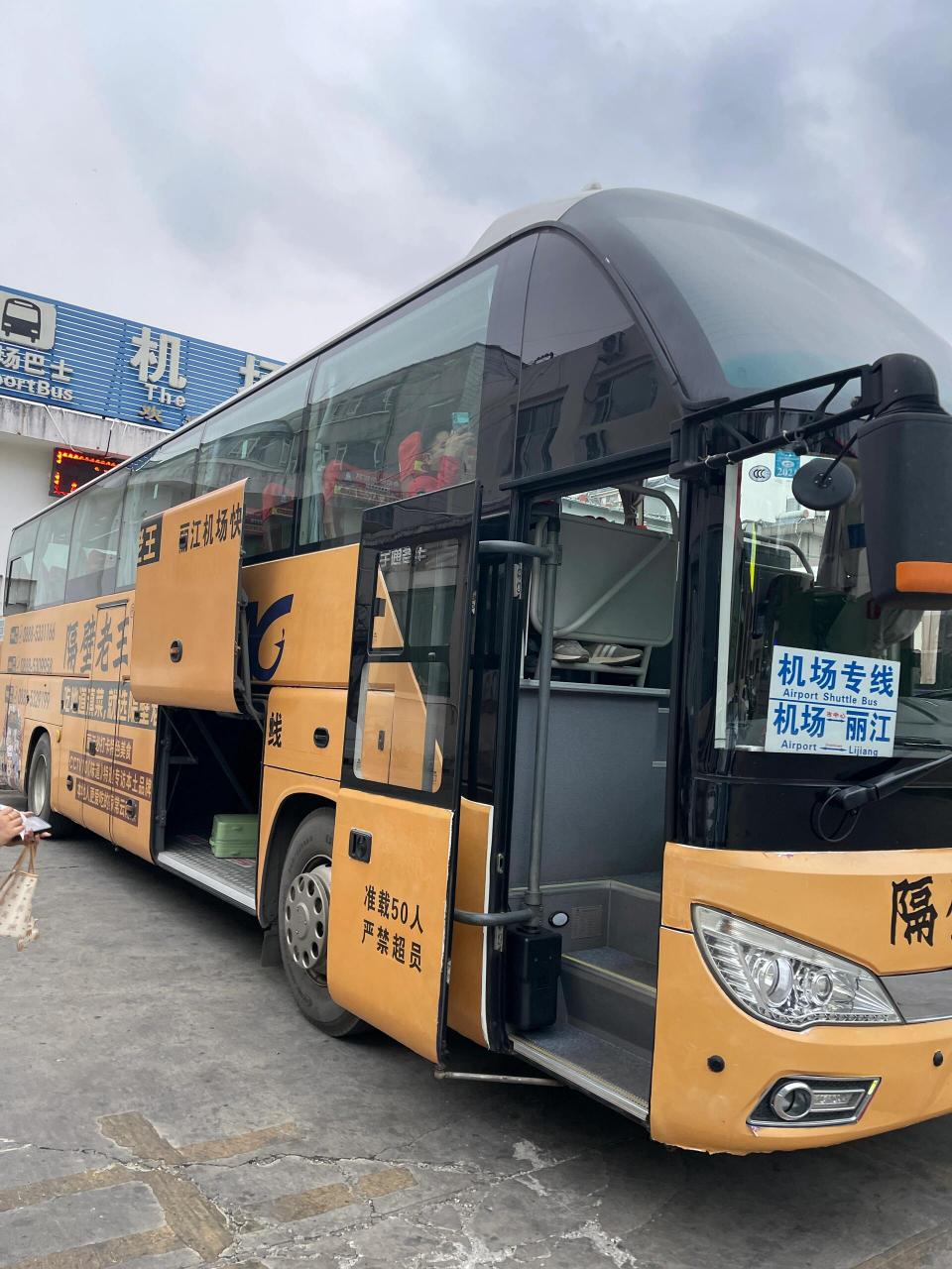 丽江古城——三义机场大巴0620元!